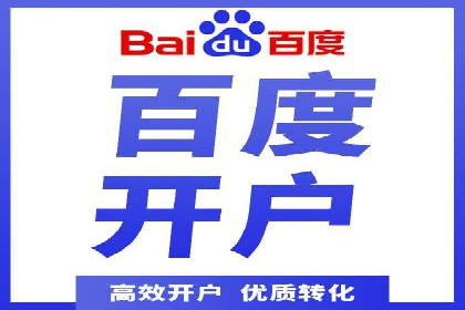 推广开户成功要素案例解析